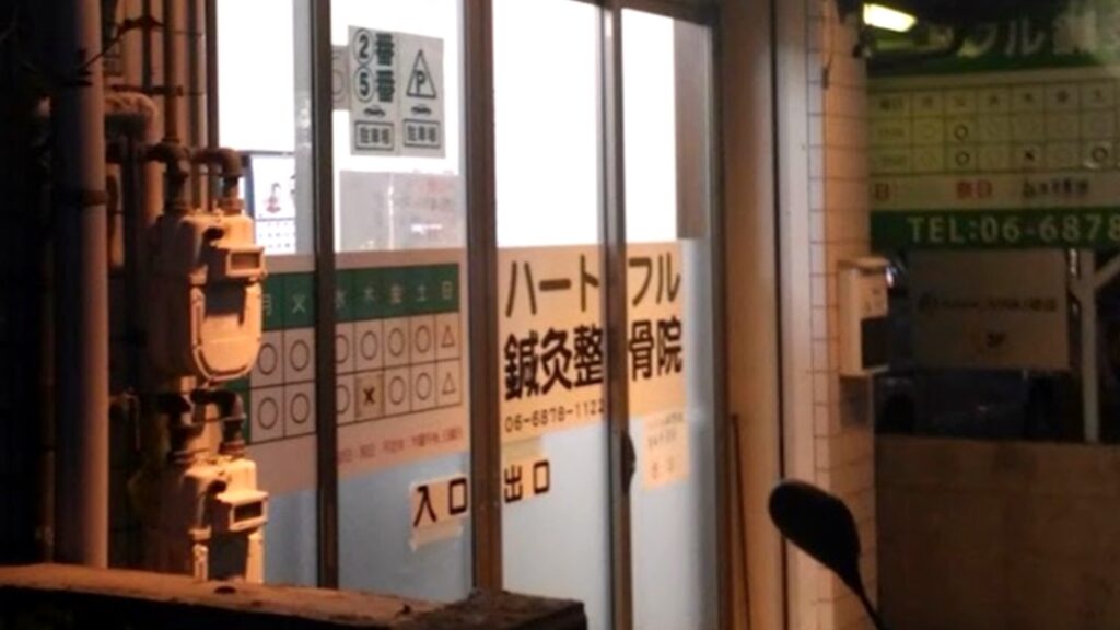 千里中央方面から交通事故治療・整骨院を探す方へ|吹田市山田東