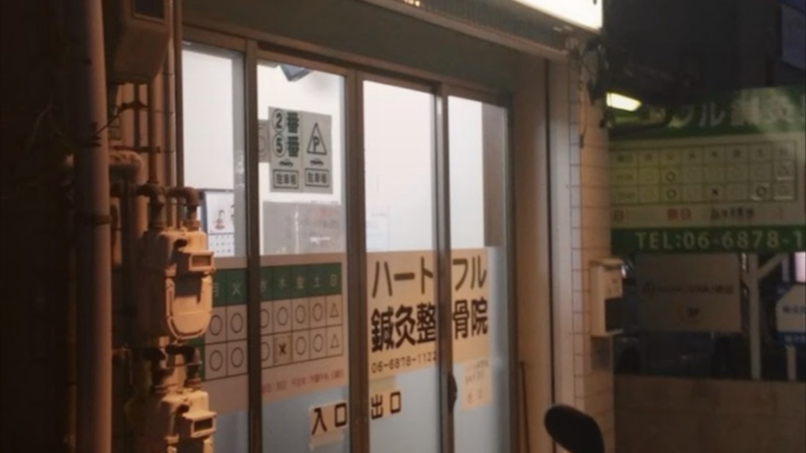 吹田市山田東で仕事帰りにも交通事故後の初回相談ができるハートフル鍼灸整骨院の外観