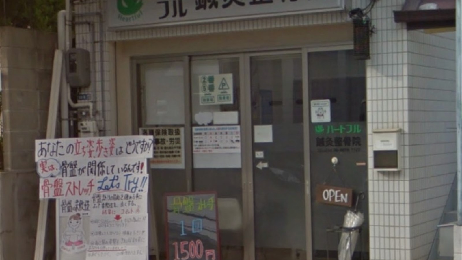 吹田市山田東で交通事故後の通院頻度を相談できる整骨院外観
