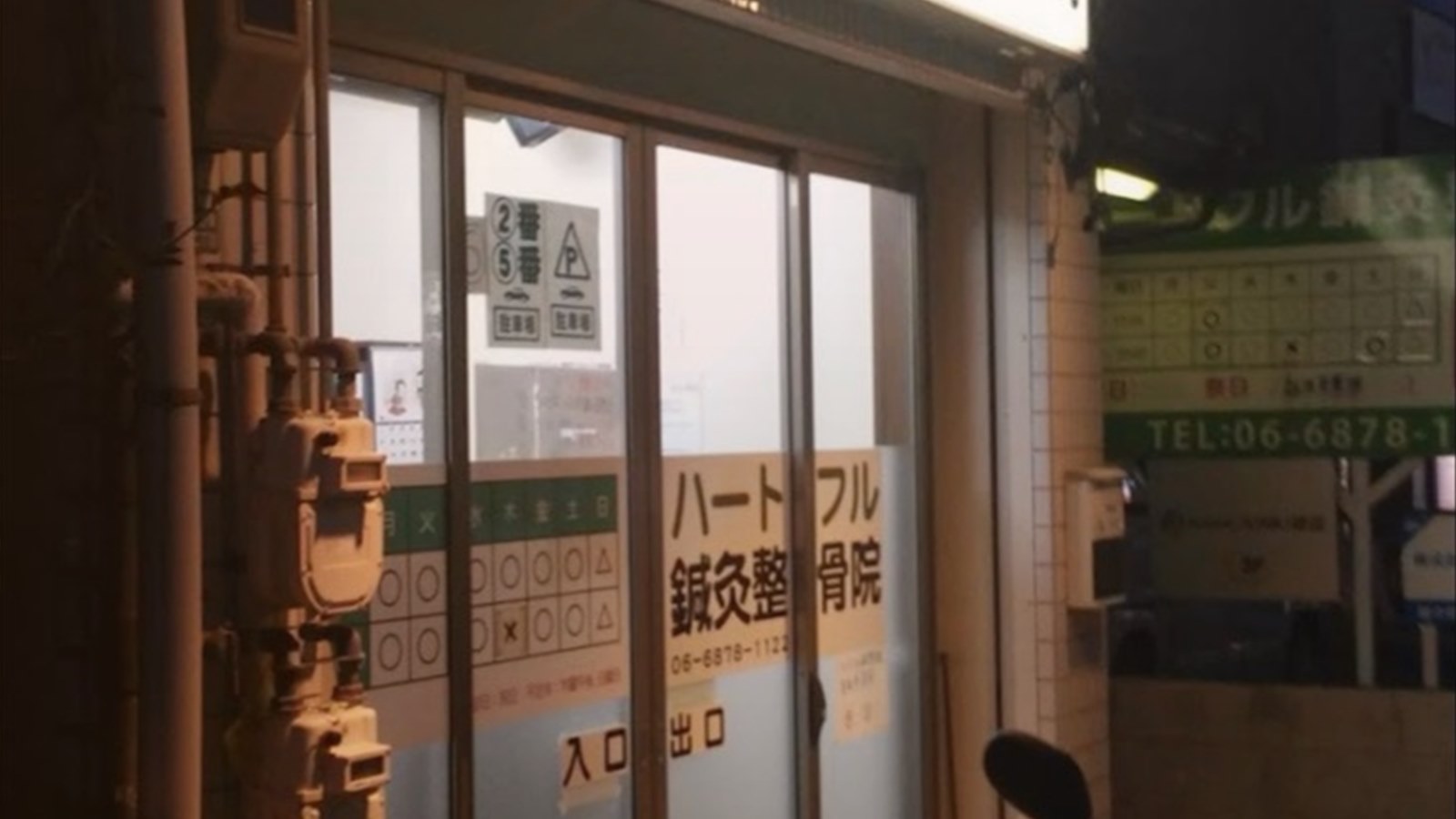 仕事帰りや家事後にも交通事故相談をしやすいハートフル鍼灸整骨院の夜の外観